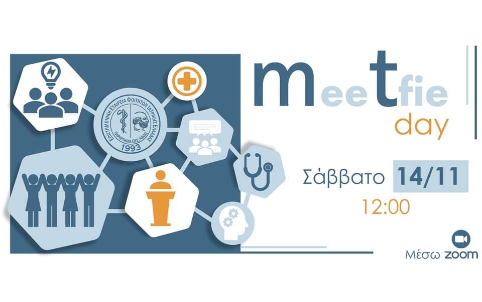 Meet ΕΕΦΙΕ Day 2020